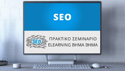 Product image for B400 | Σεμιναριo 4 Φάσεις του SEO για επιτυχία στη Google