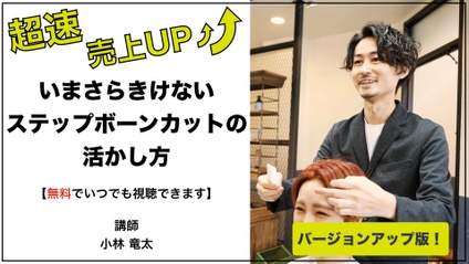 Product image for 【バージョンアップ版】超速売上UP!! いまさらきけないステップボーンカットの活かし方