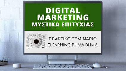 Product image for C990 | Πώληση, Σχεδιασμός & Κοστολόγηση μιας Ολοκληρωμένης Καμπάνιας Digital Marketing