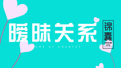 Product image for “暧昧关系”锦囊包