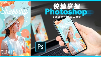 Product image for 快速掌握 Adobe Photoshop 广告设计课程