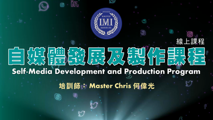 Product image for 自媒體發展及製作課程