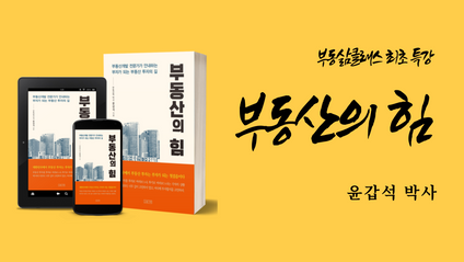 Product image for 윤갑석 박사가 알려주는 부동산의 힘
