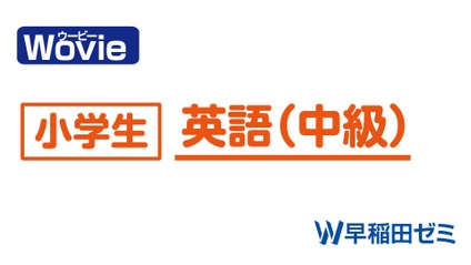 Product image for 小学生英語　中級レベル　Cテキスト