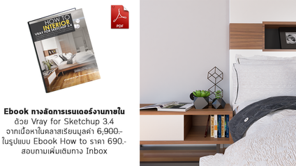 Product image for Ebook How to Interior V-Ray3.4
