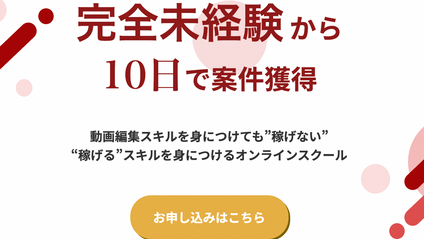 Product image for 【動画編集】あおの案件獲得スクール