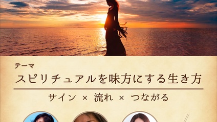 Product image for スピリチュアルを味方にする生き方