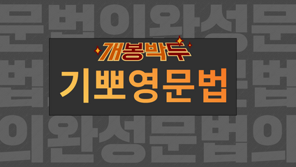 Product image for 기뽀영문법