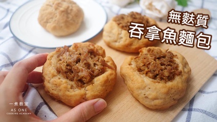 Product image for 無麩質吞拿魚包 Gluten-free Tuna Bread