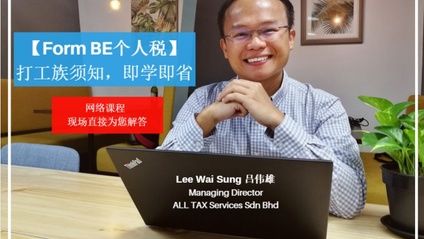 Product image for (中文) Form BE个人税 by Lee Wai Sung 吕伟雄 (ALL TAX Services Sdn Bhd)