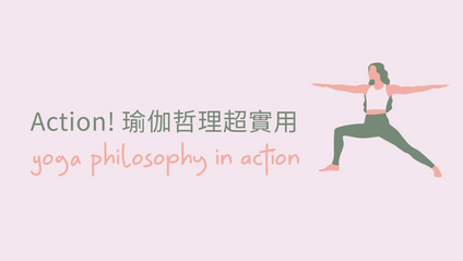 Product image for Action! 瑜伽哲理超實用