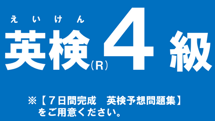 Product image for 旧　英検Wovie【４級】