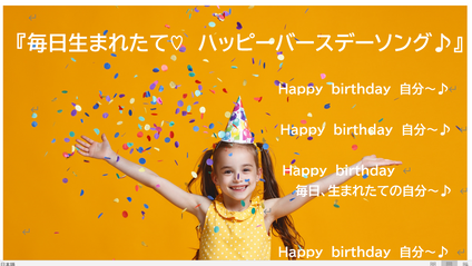 Product image for 『毎日生まれたてHappyBirthdayソング♪』