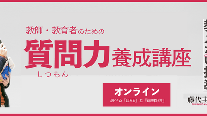 Product image for 教師・教育者のための「質問力養成講座」