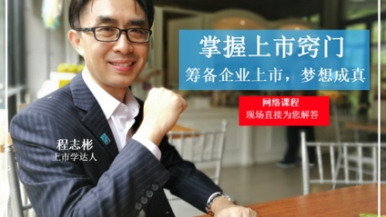 Product image for (中文 & English) 掌握上市窍门与学问: by 程志彬 (上市学达人)