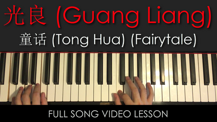 Product image for 光良 (Guang Liang) |  童话 (Tong Hua) (Fairytale) | Full Song Video Lesson