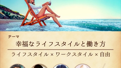 Product image for 幸福なライフスタイルと働き方
