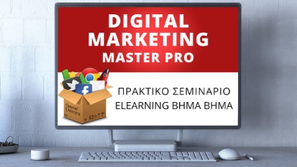 Product image for Σεμινάριο Digital Marketing Master PRO