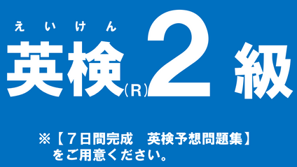 Product image for 旧　英検Wovie【２級】