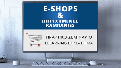Product image for Eshops & Επιτυχία στο E-Commerce