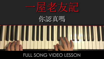 Product image for 一屋老友記  (House Of Spirits) | 你認真嗎 | Full Song Video Lesson