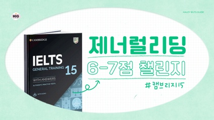 Product image for 제너럴리딩 3개월안에 6점이상 받기(캠브리지15)