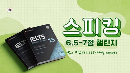 Product image for 스피킹 10주안에 6.5점 받기(캠브리지15)