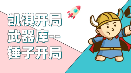 Product image for 锤子开局