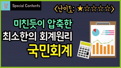 Product image for 개쉽지만 개쓸모있는 기초회계 -Lv1-