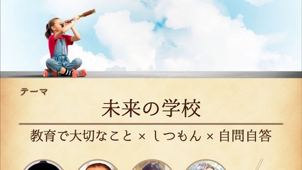 Product image for 未来の学校