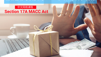 Product image for (中文) Section 17A MACC Act《反贿赂与反贪污 - SOP》数码及系统化