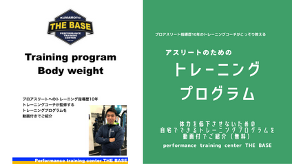 Product image for 【無料PDF】アスリートのためのトレーニングプログラム プログラム②