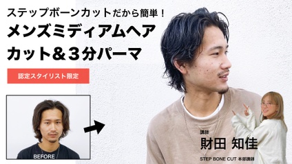 Product image for 【認定会員】メンズミディアムヘア　カット＆３分パーマ