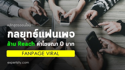 Product image for Fanpage Viral