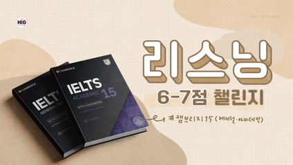 Product image for 리스닝 3개월 안에 6점이상 받기(캠브리지15)