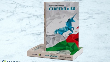 Product image for Стартъп в BG