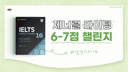 Product image for 제너럴라이팅 +1점 올리기(캠브리지16)