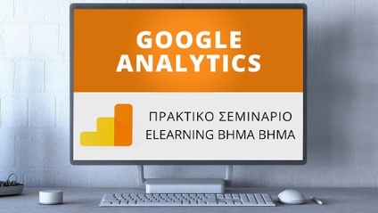 Product image for A250 | Σεμινάριο Google Analytics & Tracking