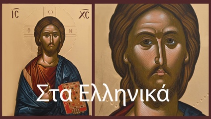 Product image for Πώς να αγιογραφήσετε μια Βυζαντινή Εικόνα.