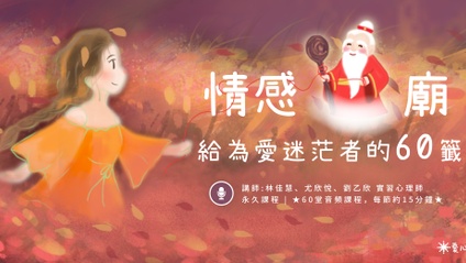 Product image for 【情感月老廟】給為愛迷茫者的60籤