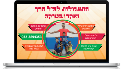 Product image for אקרובלקס - התעמלות לגיל הרך ואקרובטיקה