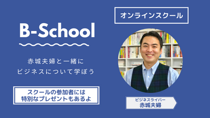Product image for B-School