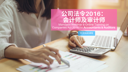Product image for (中文) 公司法令2016：会计师及审计师 CA2016 for Accountants & Auditors