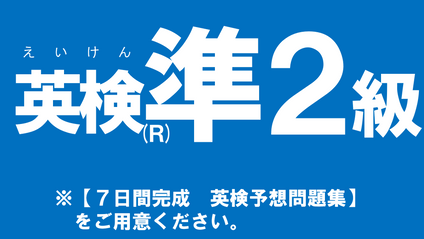 Product image for 旧　英検Wovie【準２級】
