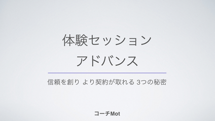 Product image for 体験セッション アドバンス