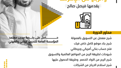 Product image for كورس التسويق بالعمولة والربح من الانترنت