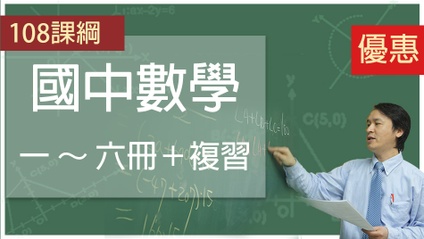 Product image for 108課綱國中全+複習