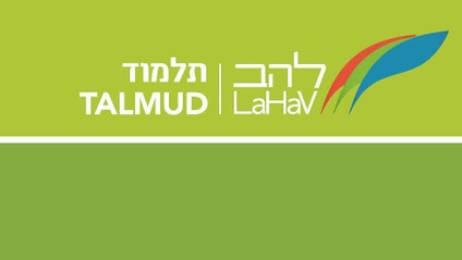 Product image for Talmud 4: Laws of Shabbat (Teacher Edition)
