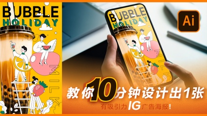 Product image for 快速掌握 Adobe Illustrator 广告设计课程
