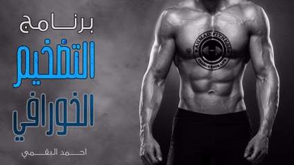 Product image for برنامج التضخيم الخورافي